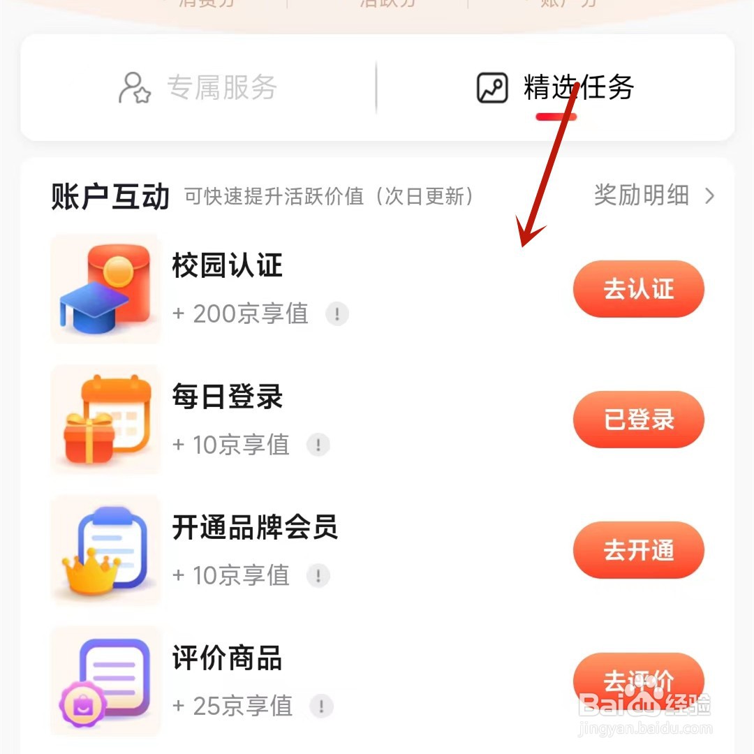 如何提升京东的京享值