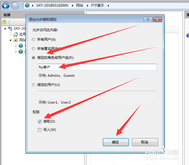 如何用windows7系统搭建一个ftp服务器