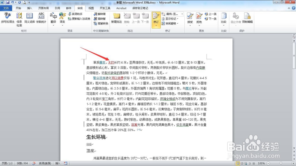 如何使用word的修订功能