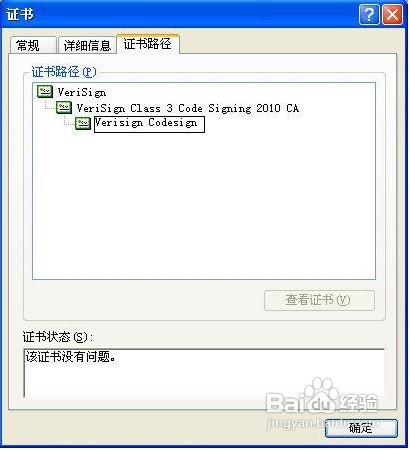 怎样调整VeriSign代码签名证书链