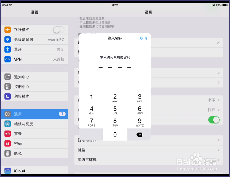 ipad怎样关闭游戏内购买