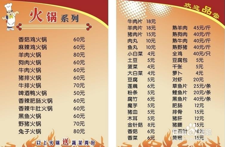 如何制作重庆风味火锅底料以及如何配菜??