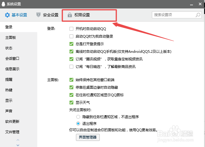 如何设置取消“腾讯网迷你版”