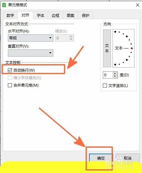 excel表格文本自动换行的设置方法