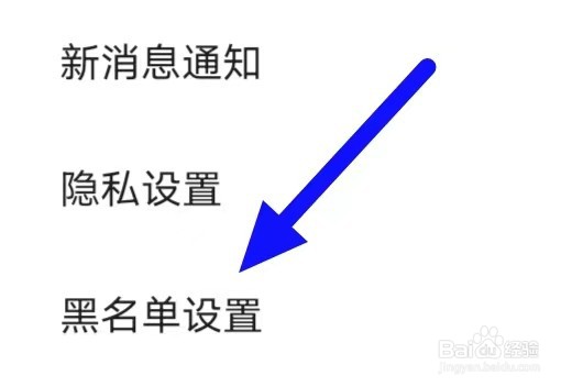 岁岁如何修改黑名单设置