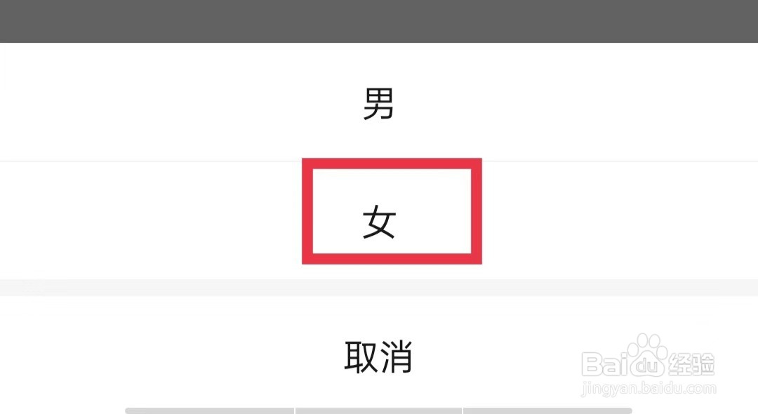 亲宝宝APP怎么填写性别信息