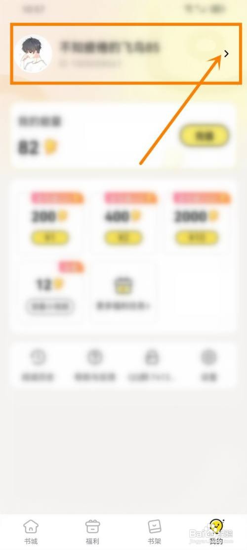 点点穿书app里面的手机号如何绑定？