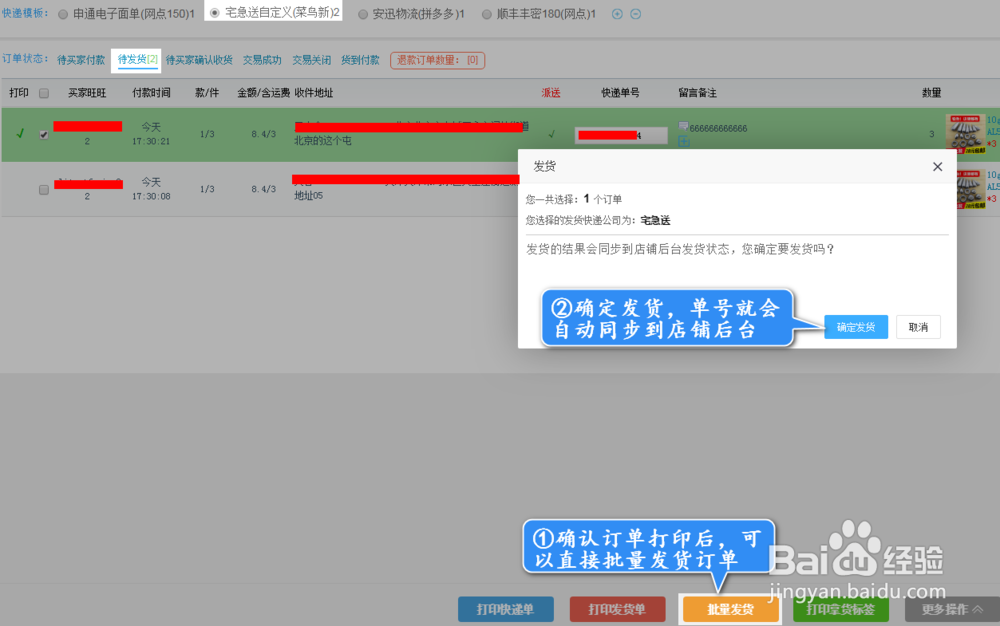 值点(原名放心购)平台订单如何打印快递单
