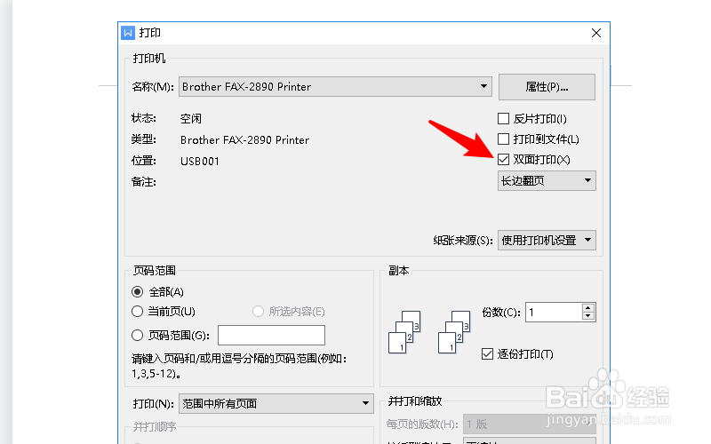 双面打印一正一反怎么调
