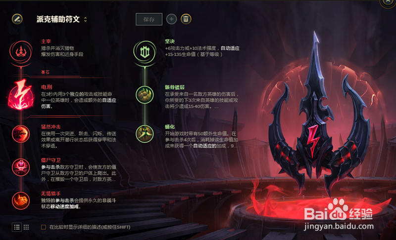 LOL英雄联盟S8赛季血港鬼影技能介绍和符文推荐