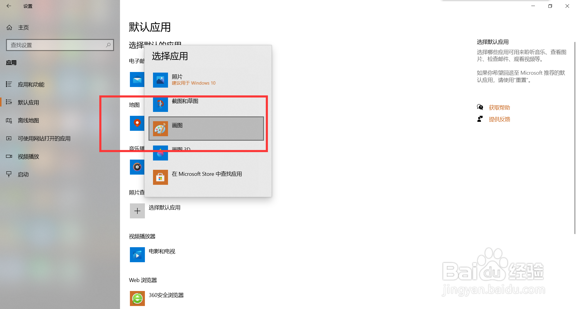 文件默认打开方式更改