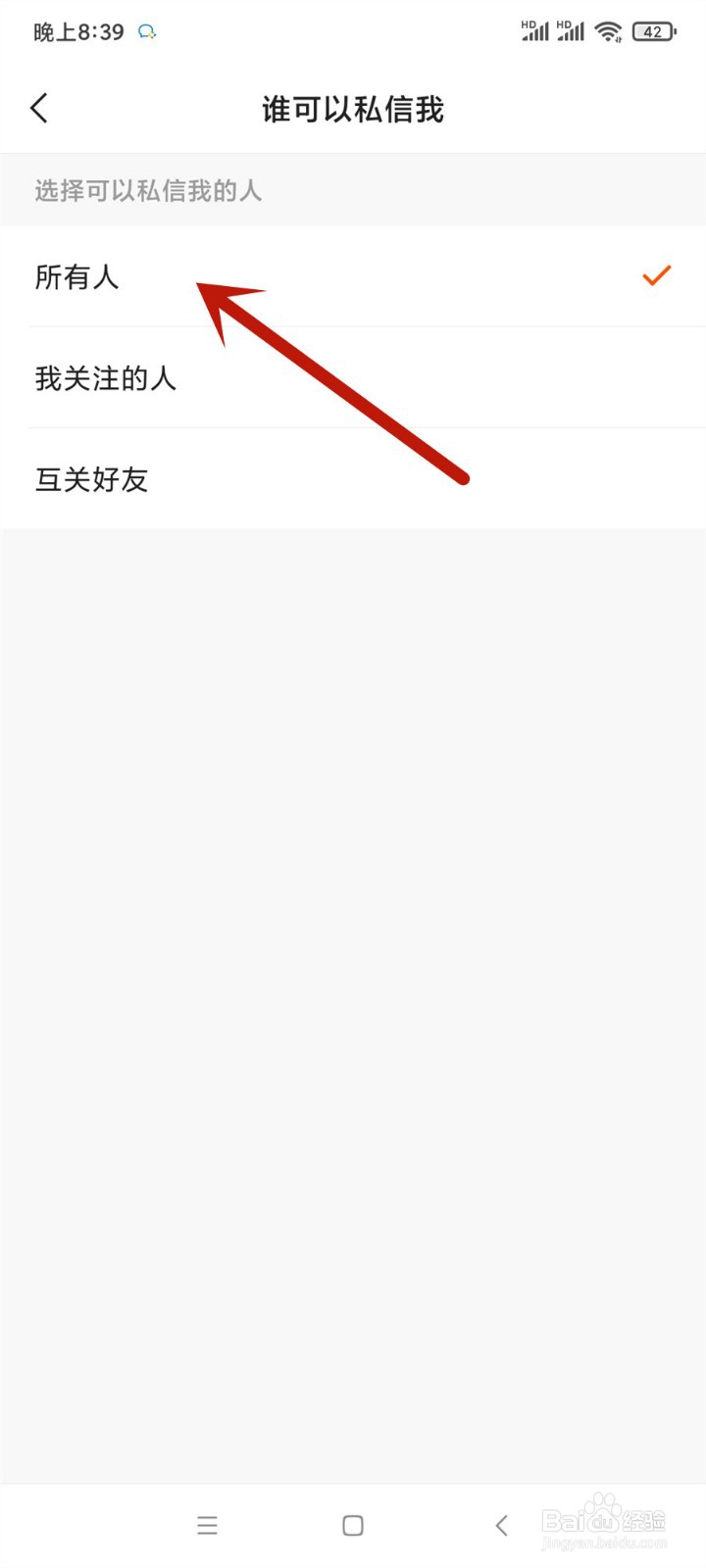 快手怎么设置所有人可以私信我