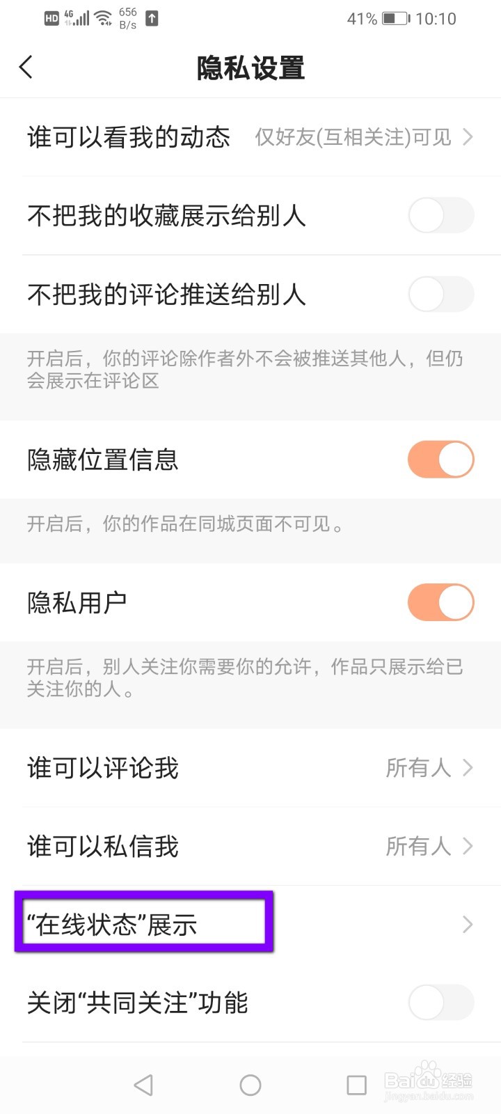 快手怎么关闭在线状态
