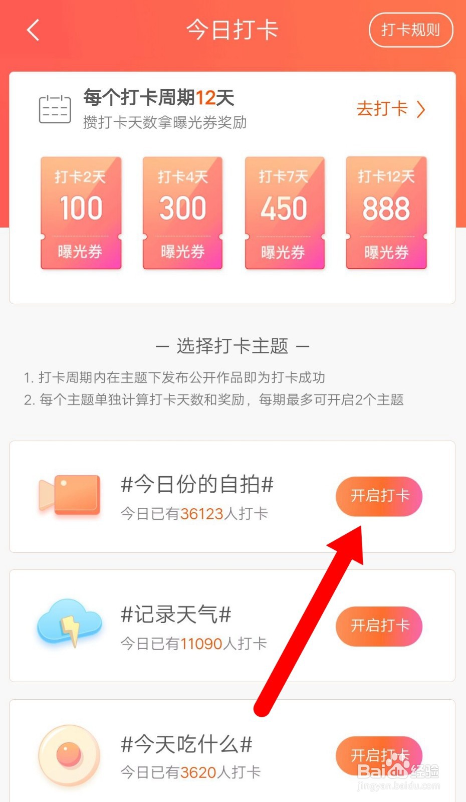 快手极速版如何参与每日打卡