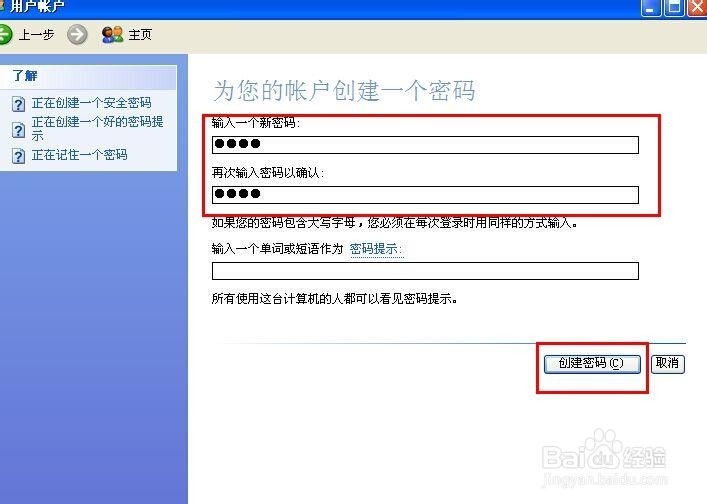 怎么为电脑设置开机密码