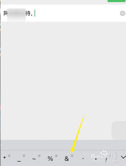 微信昵称符号怎么弄上去