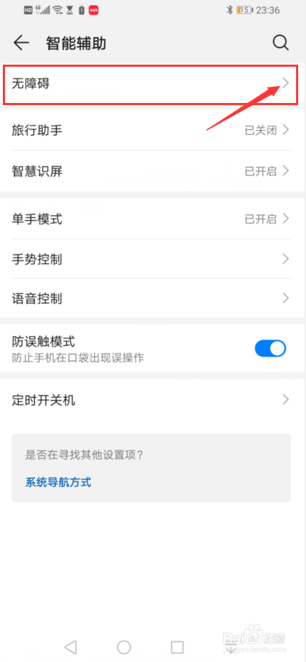 华为手机中如何设置色彩校正模式