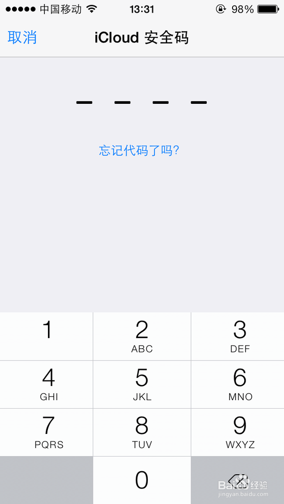ios7钥匙串功能怎么用