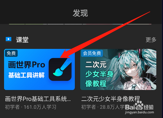 怎么在画世界pro边看边画系统基础工具使用教程