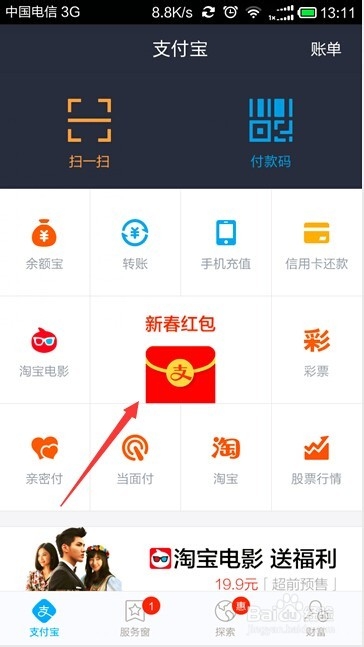 如何通过支付宝钱包向好友讨“红包”