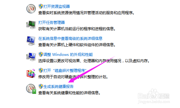 电脑怎么生成健康系统报告