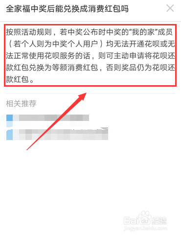 未开通花呗全家福中奖后能兑换成消费红包使用吗
