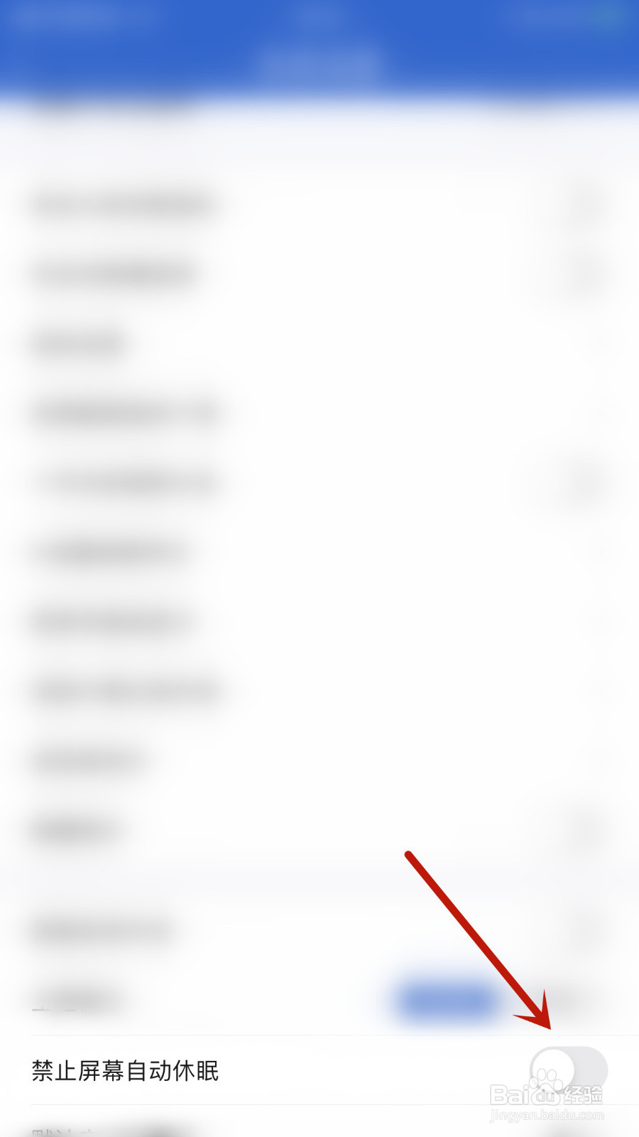 怎样打开中天期货禁止屏幕自动休眠