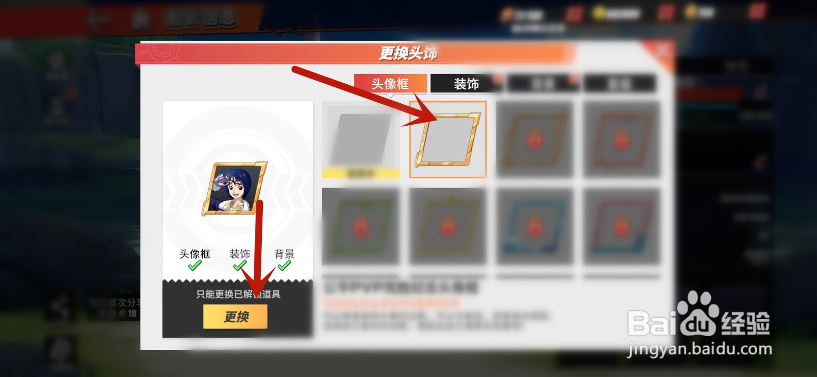 航海王热血航线怎么更换头像框