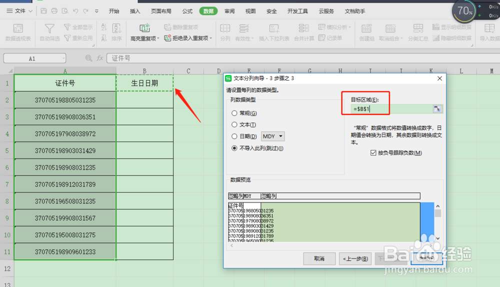 如何在excel从身份证件中快速提取出生年月日