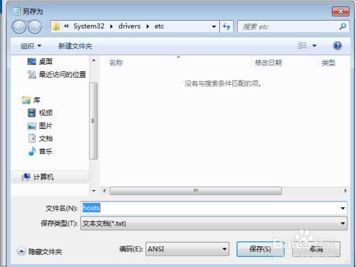 win7 host文件怎么配置