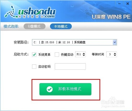 u深度win8pe工具箱详细使用教程