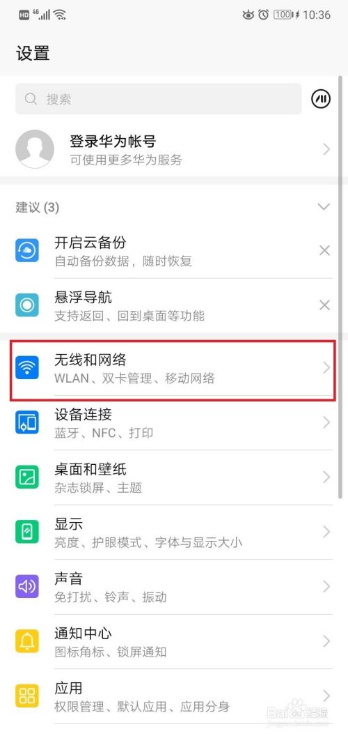 荣耀10手机怎么查看wifi（wlan）的ip地址