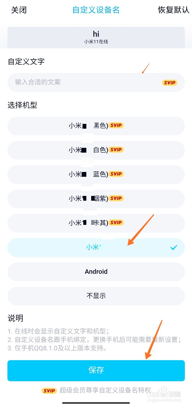 qq手机型号显示怎么改