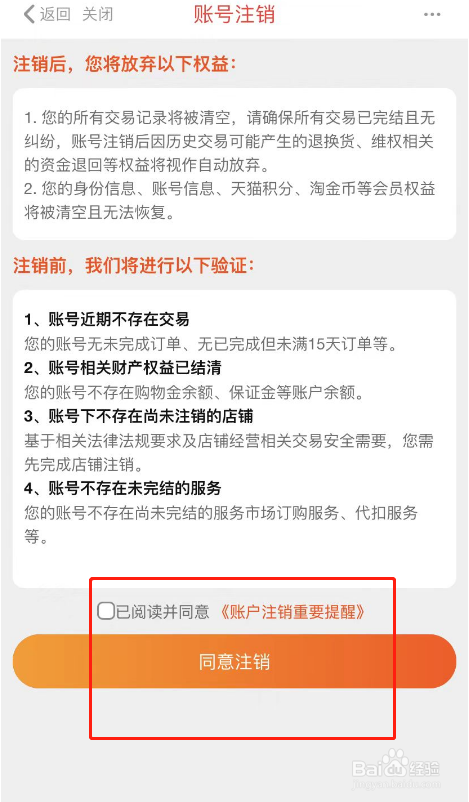 一淘APP账号怎么注销