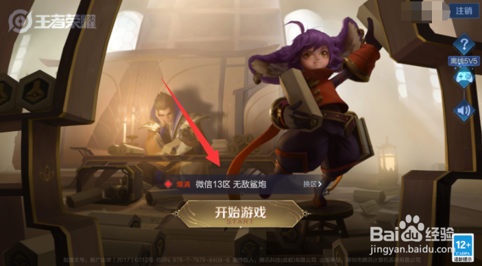 王者荣耀推荐装详细描述怎么开