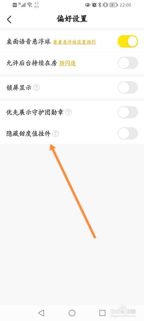 CM语音怎么开启隐藏甜度值挂件功能?