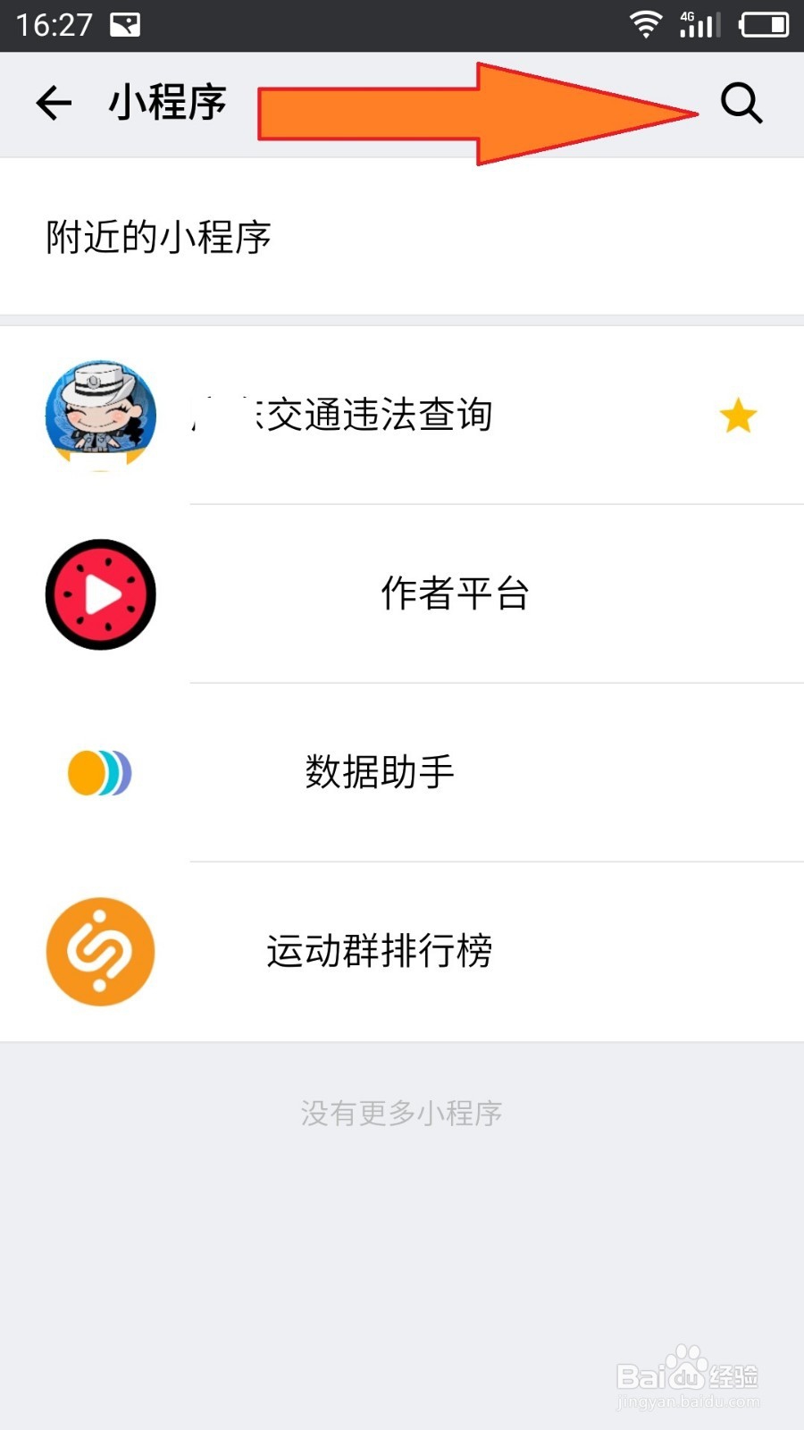 微信怎么打开【跳一跳】小游戏