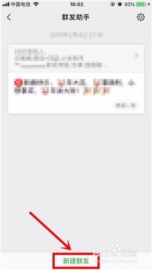 微信怎么群发消息(附步骤图)