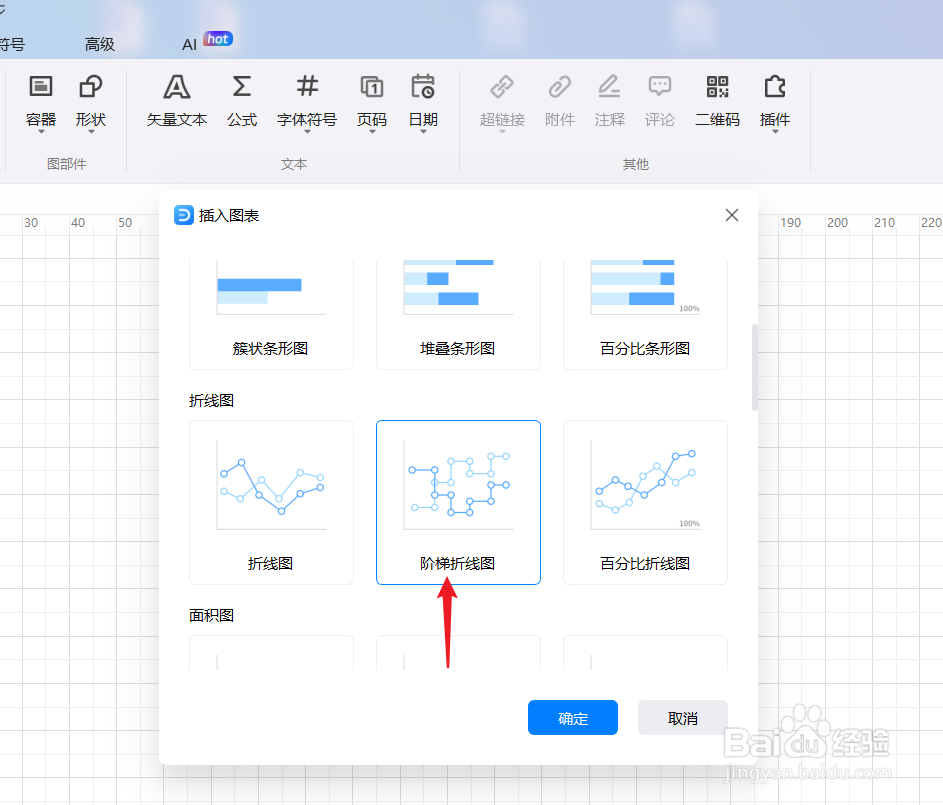亿图图示怎么绘制“阶梯折线图”