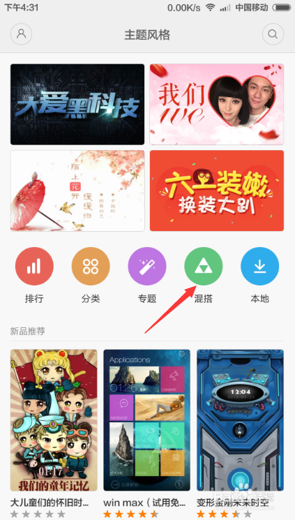 如何DIY小米主题风格