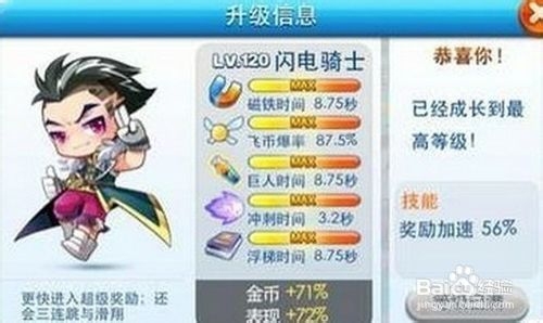 天天酷跑闪电骑士和百变萝莉技能属性对比