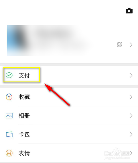 微信怎么取消小额免密支付/自动扣费
