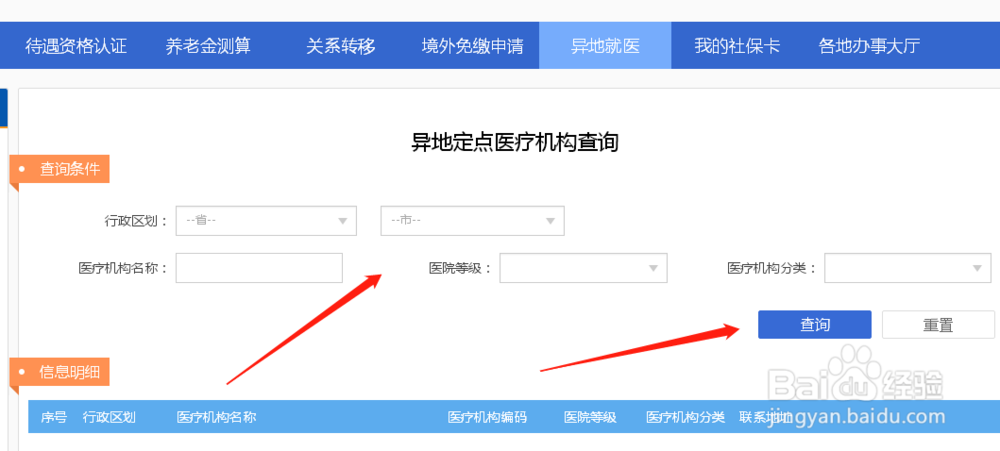 医保定点医院如何查询?