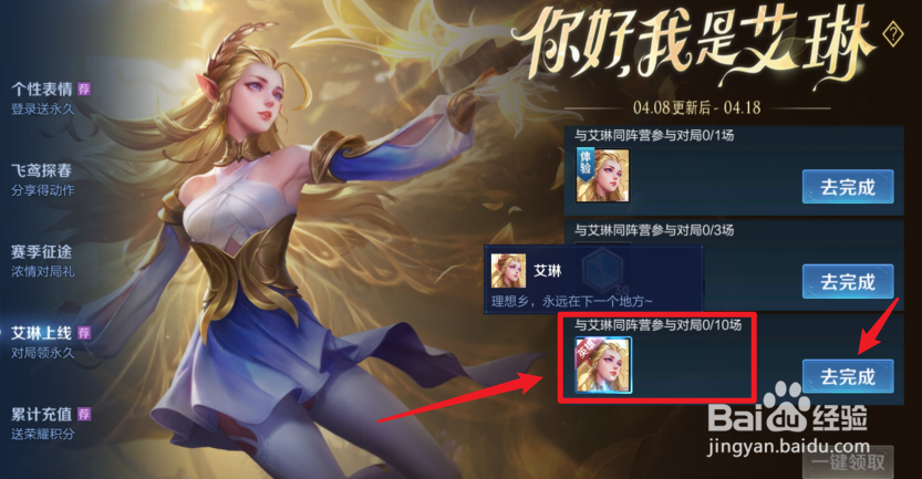 王者荣耀怎么免费获得艾琳