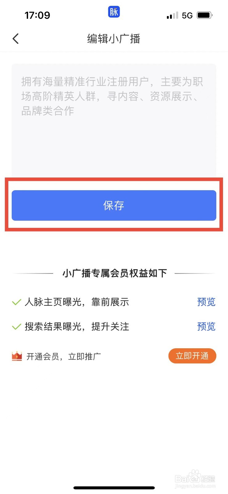 脉脉如何发布小广播