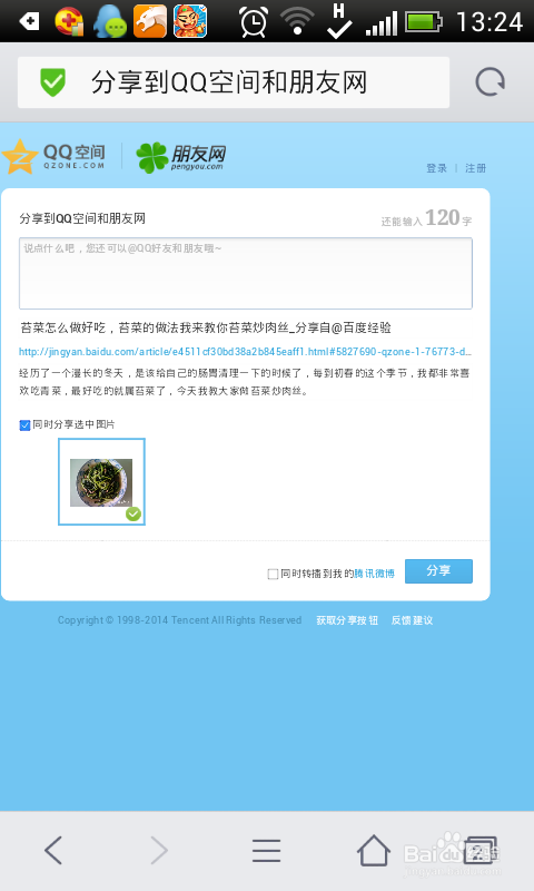 百度经验怎么分享至微博空间