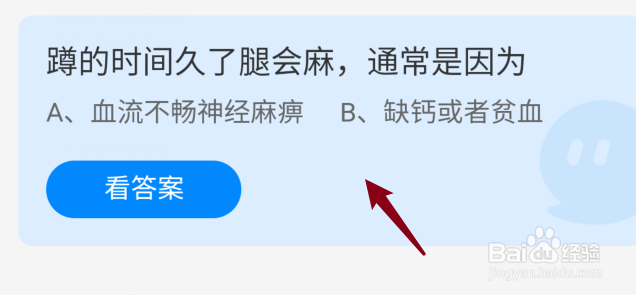 蹲的时间久了腿会麻蚂蚁庄园7月17日