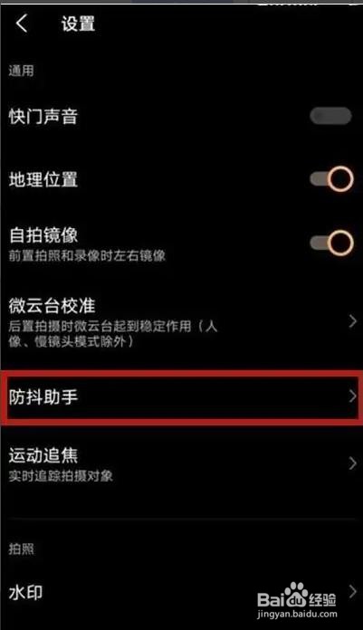 vivos9e防抖功能如何开启呢