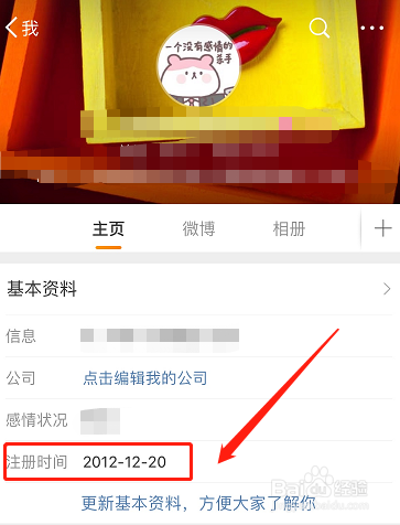 怎么查看自己微博的注册时间（准确时间）