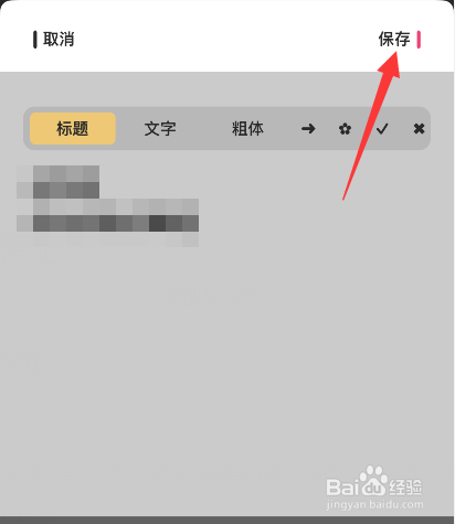 小熊倒数app如何添加笔记